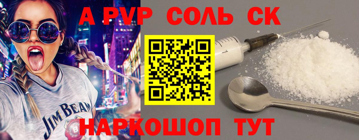 A PVP СК  A-PVP  Знаменск  Вход с VPN  Альфа ПВП СК  А ПВП кристаллы 