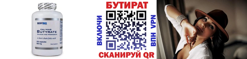 БУТИРАТ BDO 33%  Знаменск 