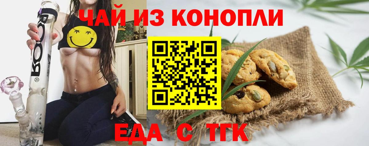 Знаменск  Еда ТГК марихуана  Вход с VPN 