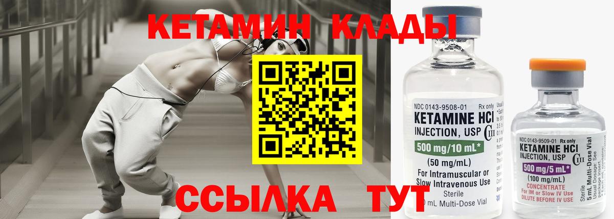 КЕТАМИН ketamine Знаменск