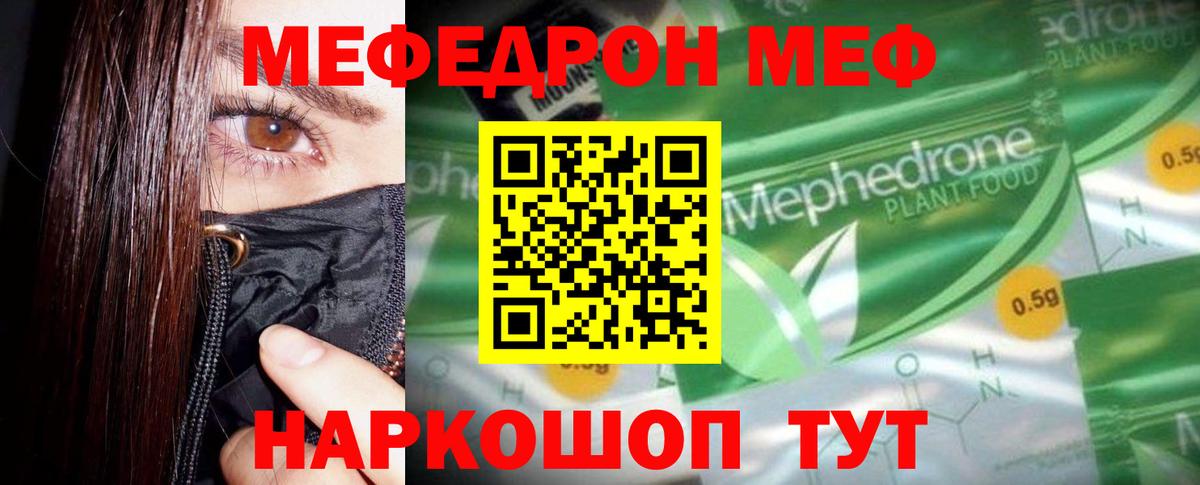 МЕФ кристаллы Знаменск