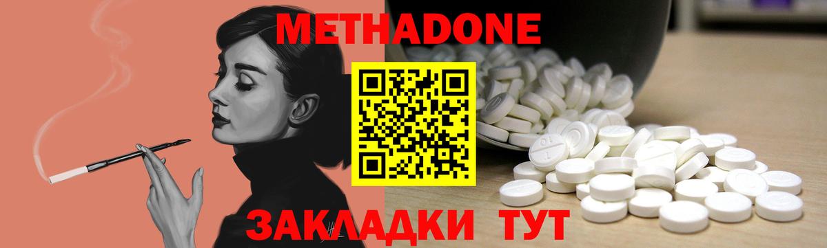 Знаменск  МЕТАДОН белоснежный  Вход с VPN 