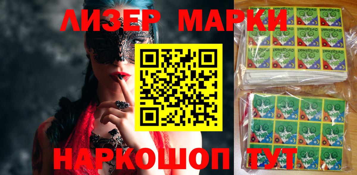Марки 25I-NBOMe 1,5мг  Марки 25I-NBOMe 1,5мг  Знаменск  Вход с VPN 